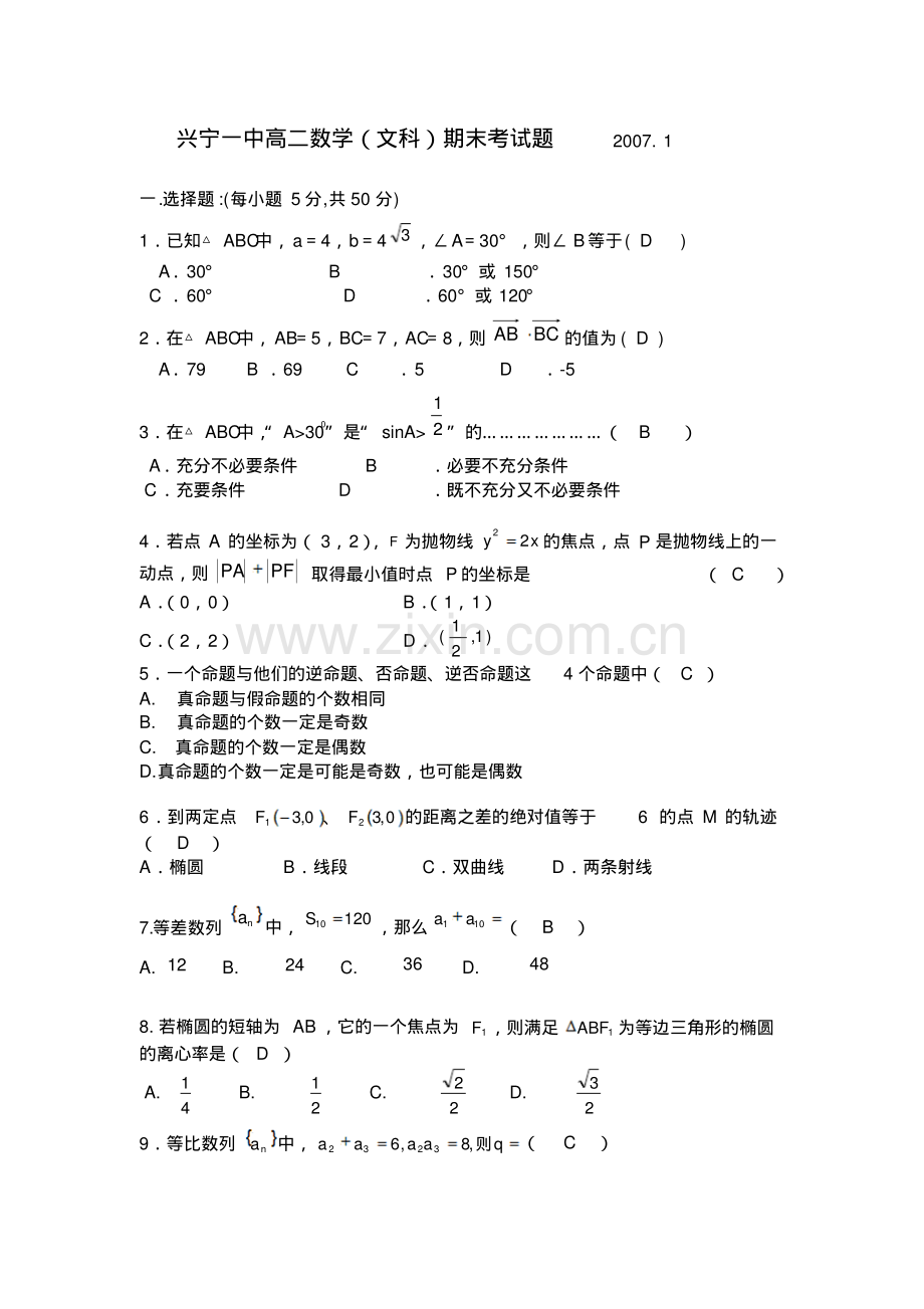 高二数学文科期末试题.pdf_第1页