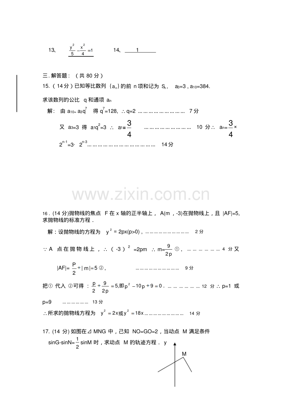 高二数学文科期末试题.pdf_第3页