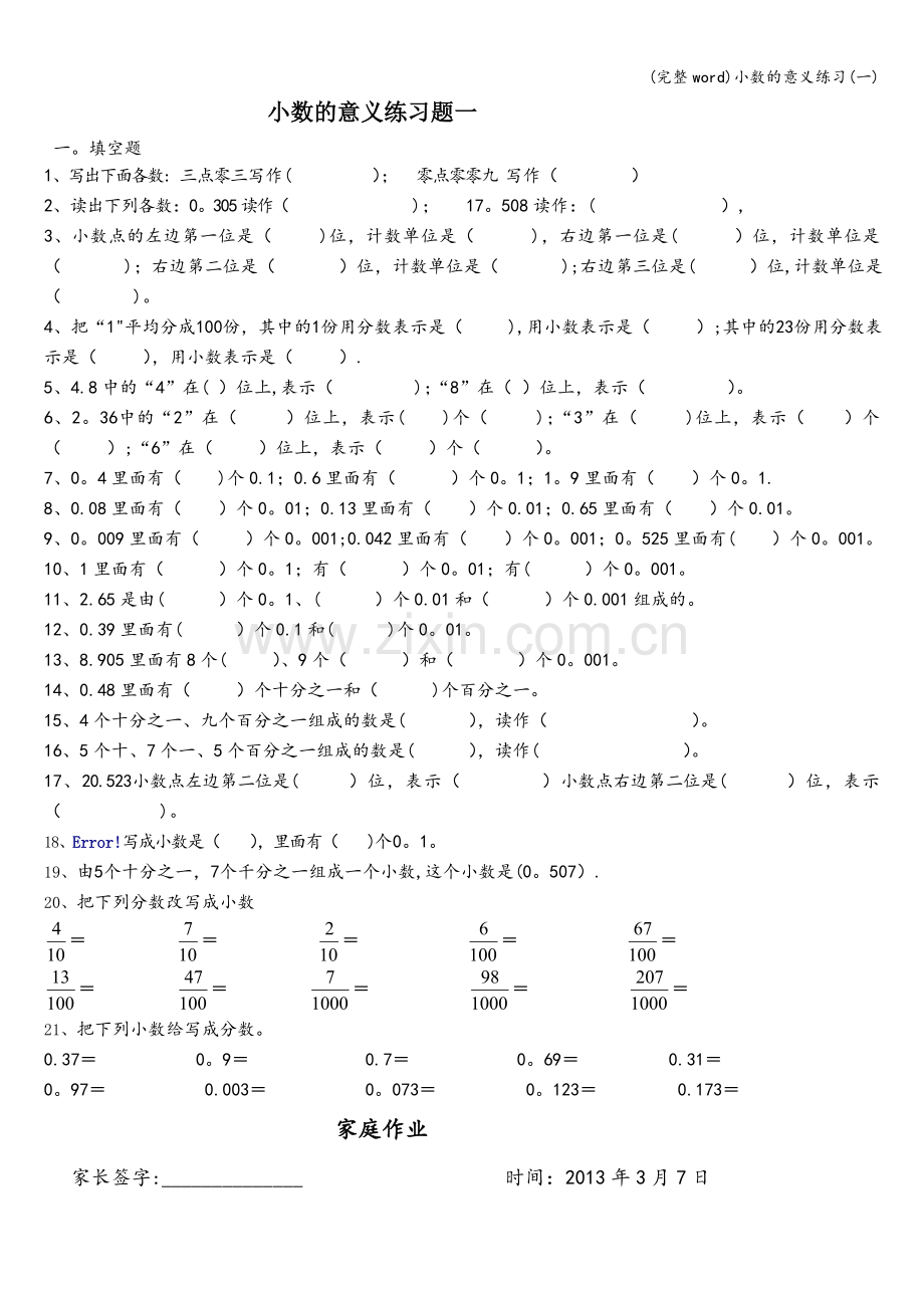 小数的意义练习(一).doc_第1页