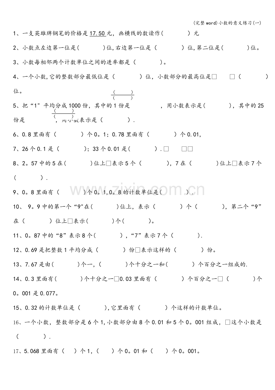 小数的意义练习(一).doc_第2页