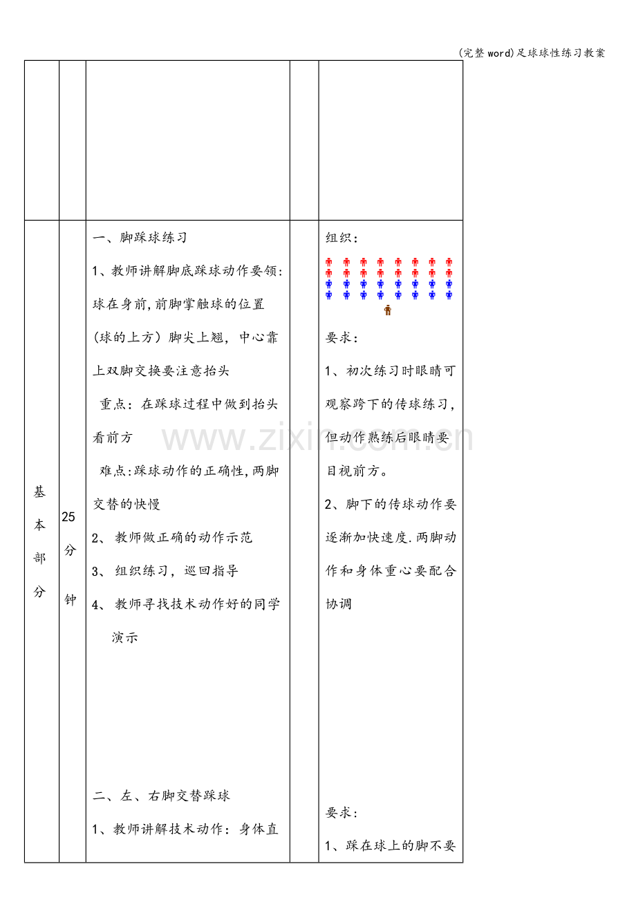 足球球性练习教案.doc_第2页