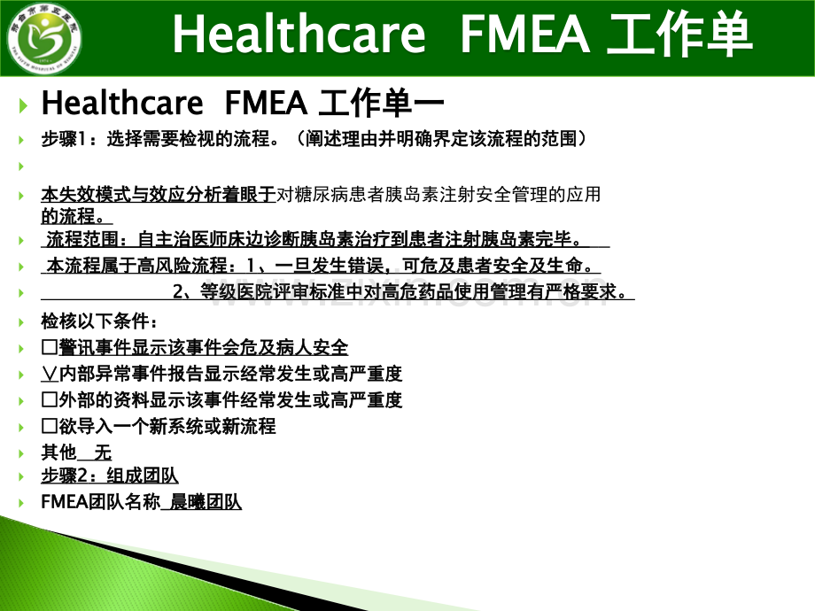 HFMEA-失效模式及效应分析案例.ppt_第3页