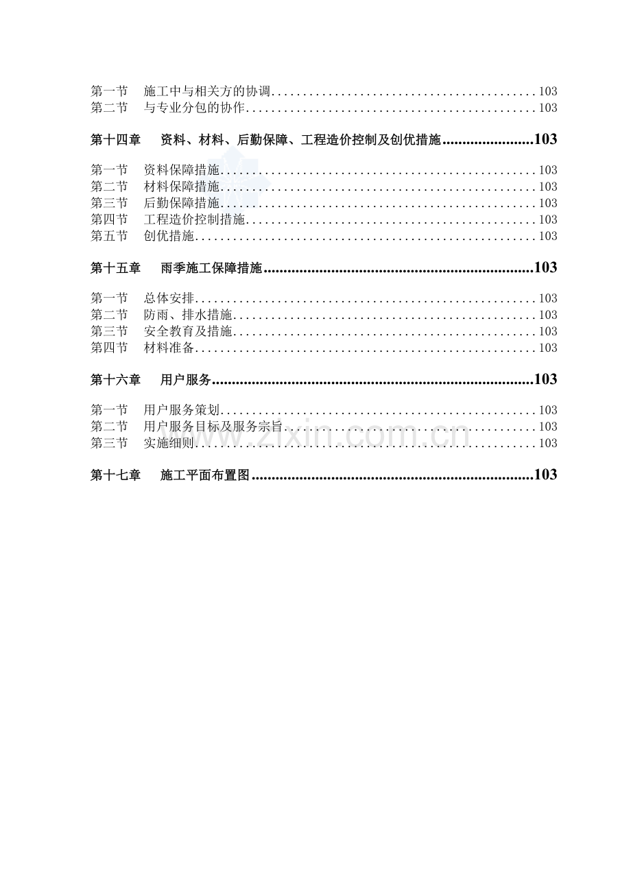 北京市某银行网点装修改造工程施工组织设计.doc_第3页