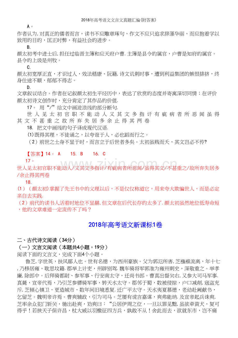 2018年高考语文文言文真题汇编(附答案).docx_第3页