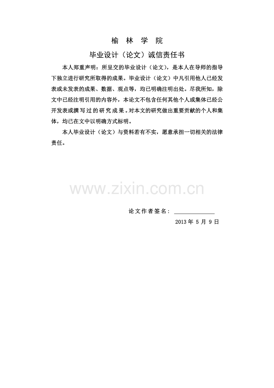 建设工程优先受偿权浅析毕业论文.doc_第2页