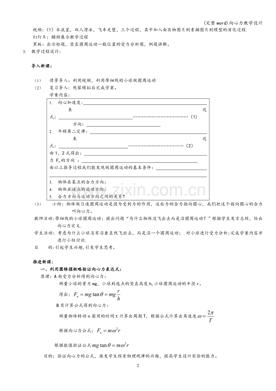 向心力教学设计.doc_第2页