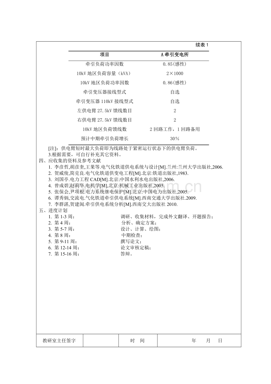 货运铁路牵引变电所的电气系统设计-毕业论文.doc_第2页