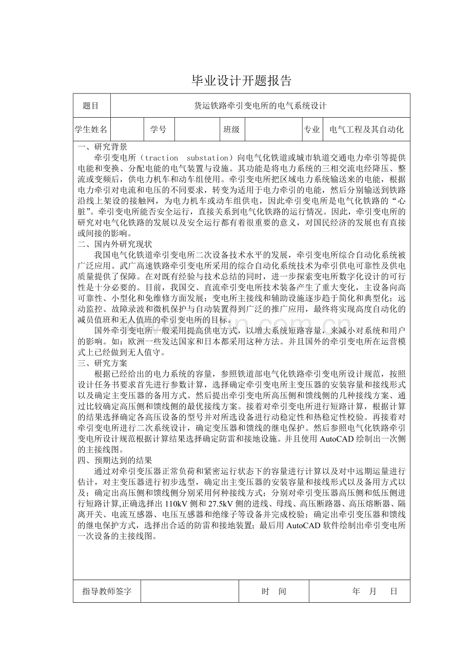 货运铁路牵引变电所的电气系统设计-毕业论文.doc_第3页