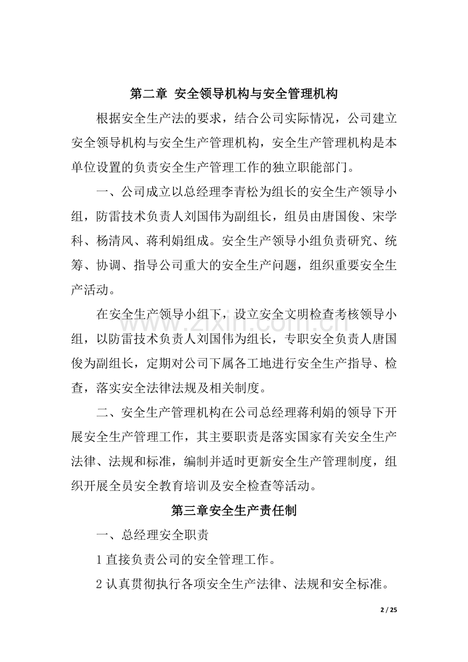 防雷检测公司安全管理制度.docx_第3页