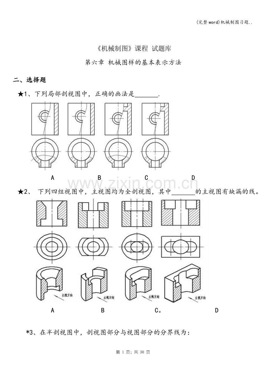 机械制图习题...doc_第1页