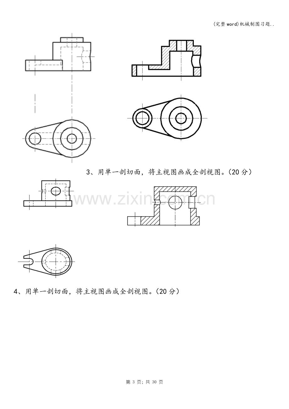 机械制图习题...doc_第3页