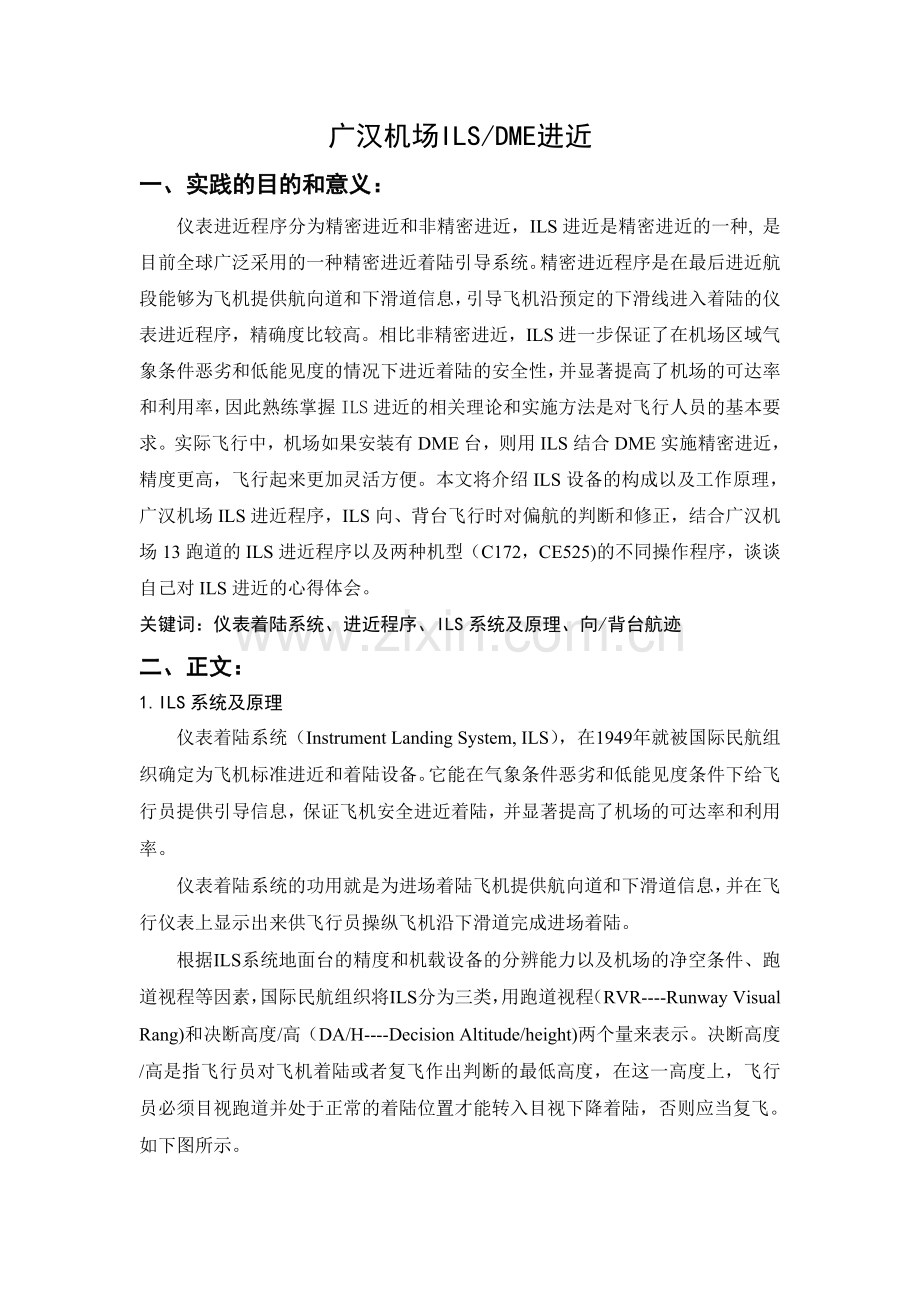 毕业设计(论文)--广汉机场ilsdme进近.doc_第3页