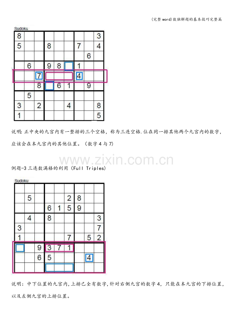 数独解题的基本技巧完整篇.doc_第2页