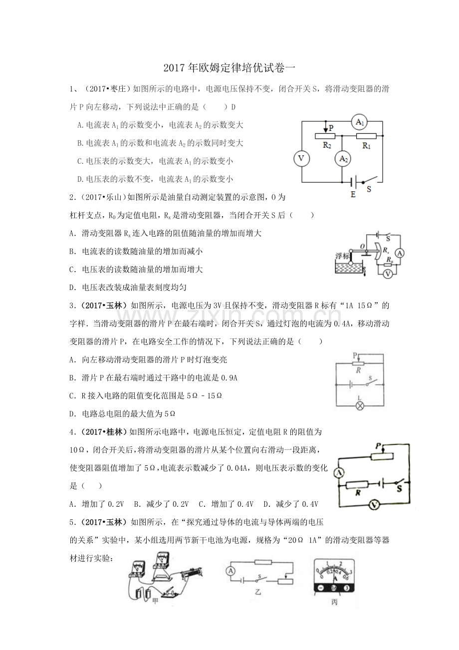 欧姆定律培优.doc_第1页