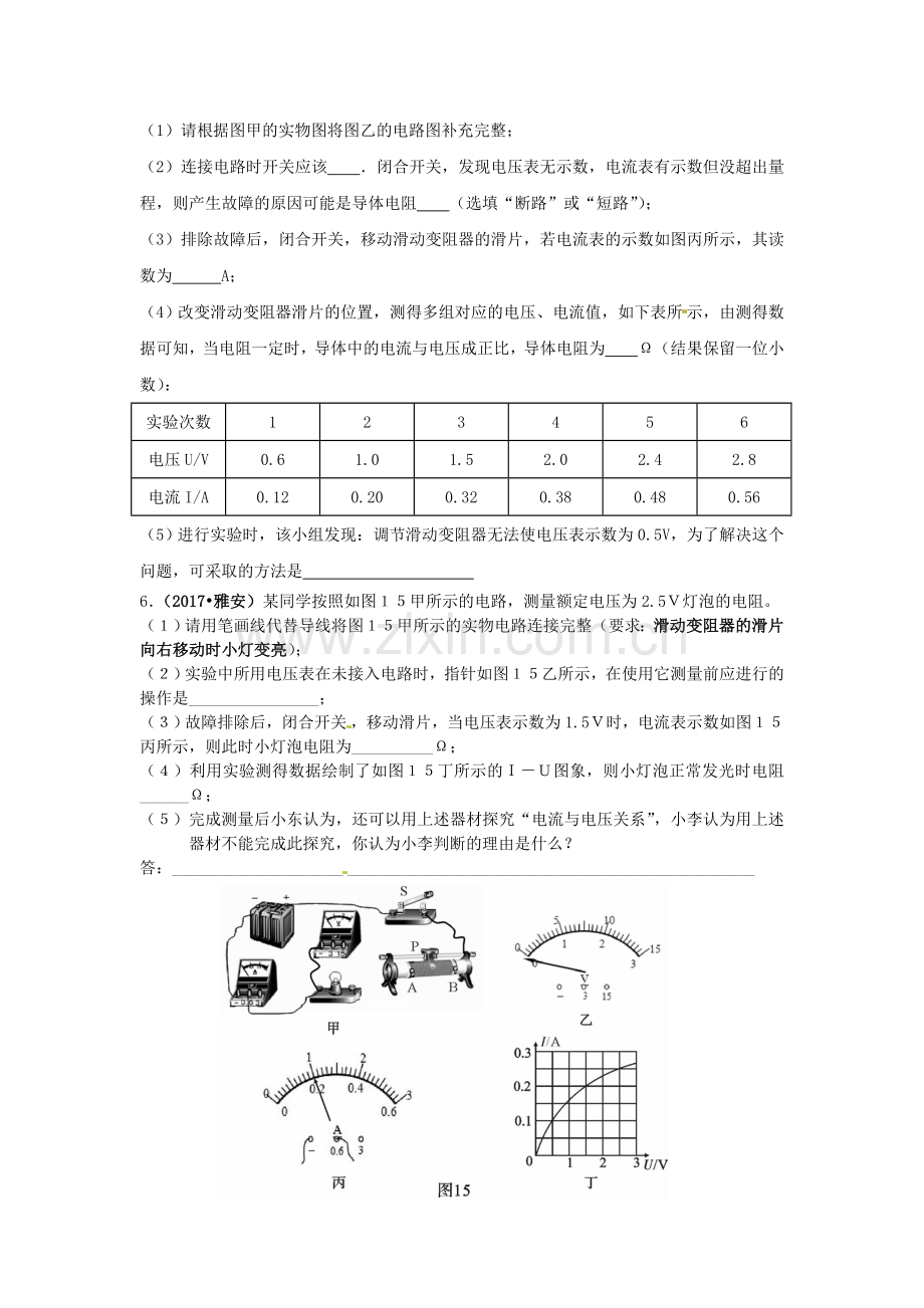 欧姆定律培优.doc_第2页