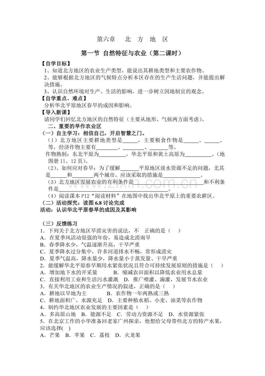 第六章北方地区第一节自然特征与农业第二课时导学案.doc_第1页