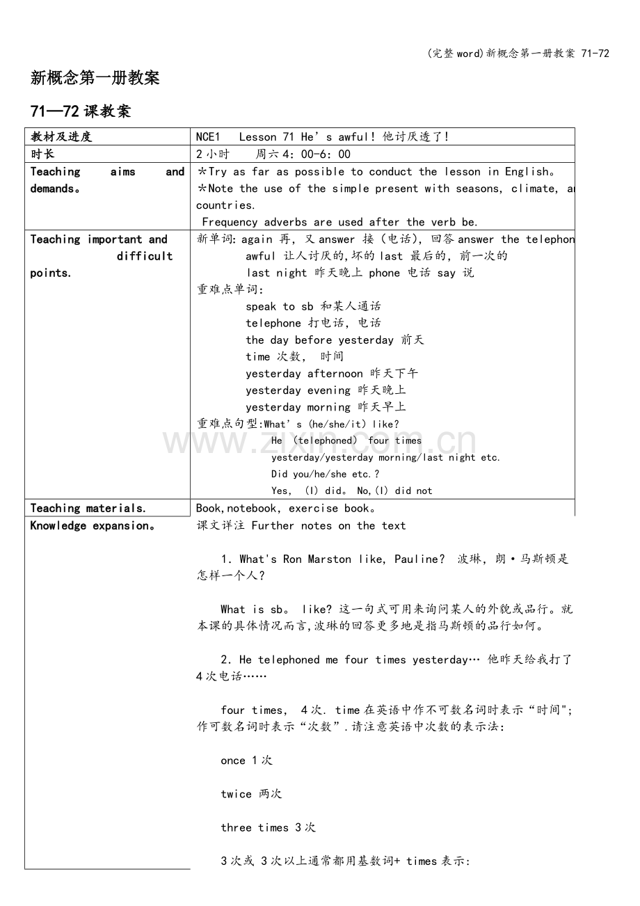 新概念第一册教案-71-72.doc_第1页