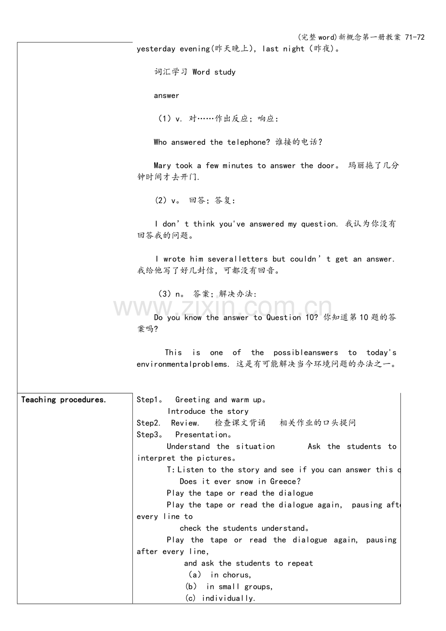 新概念第一册教案-71-72.doc_第3页