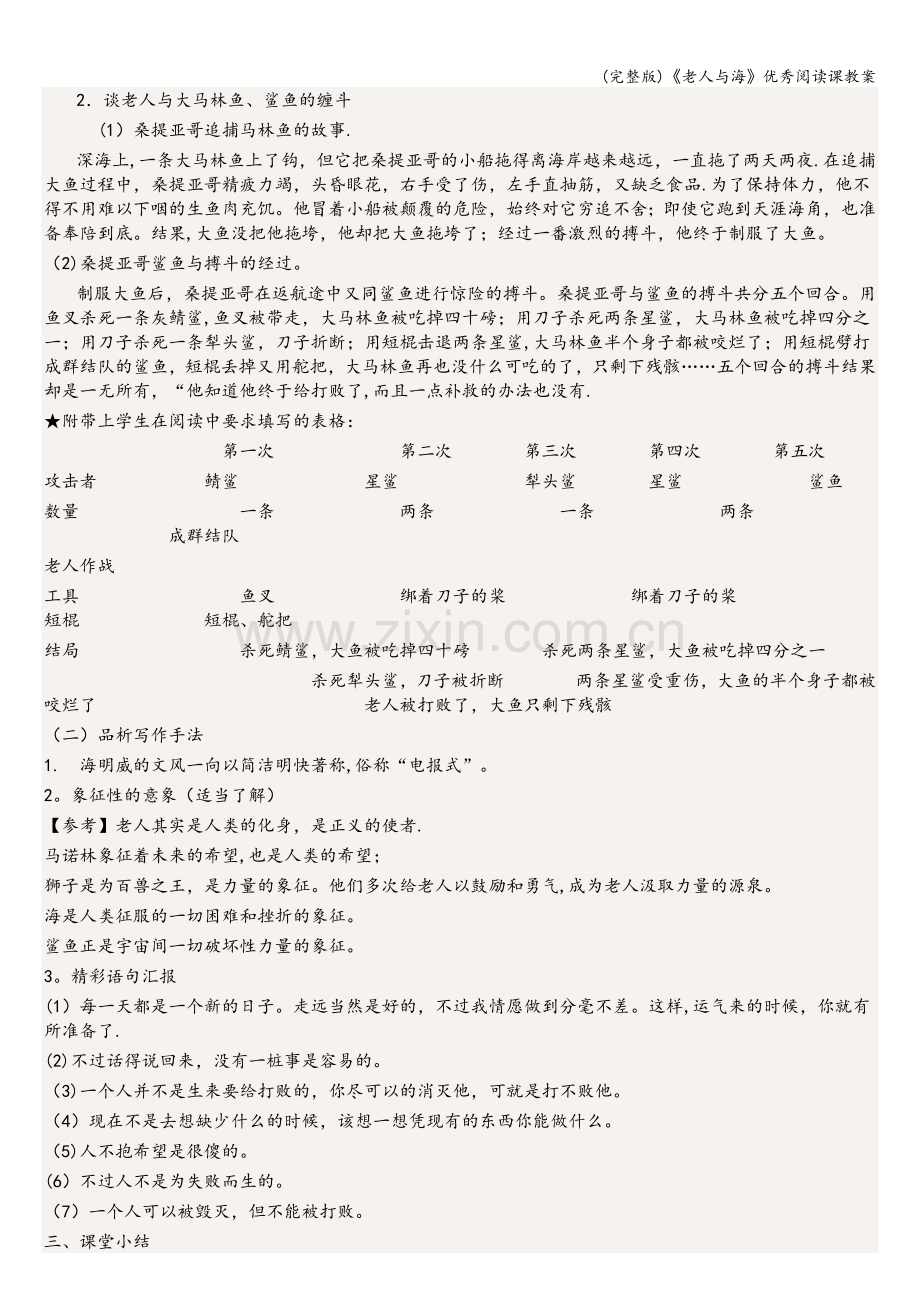 《老人与海》优秀阅读课教案.doc_第2页