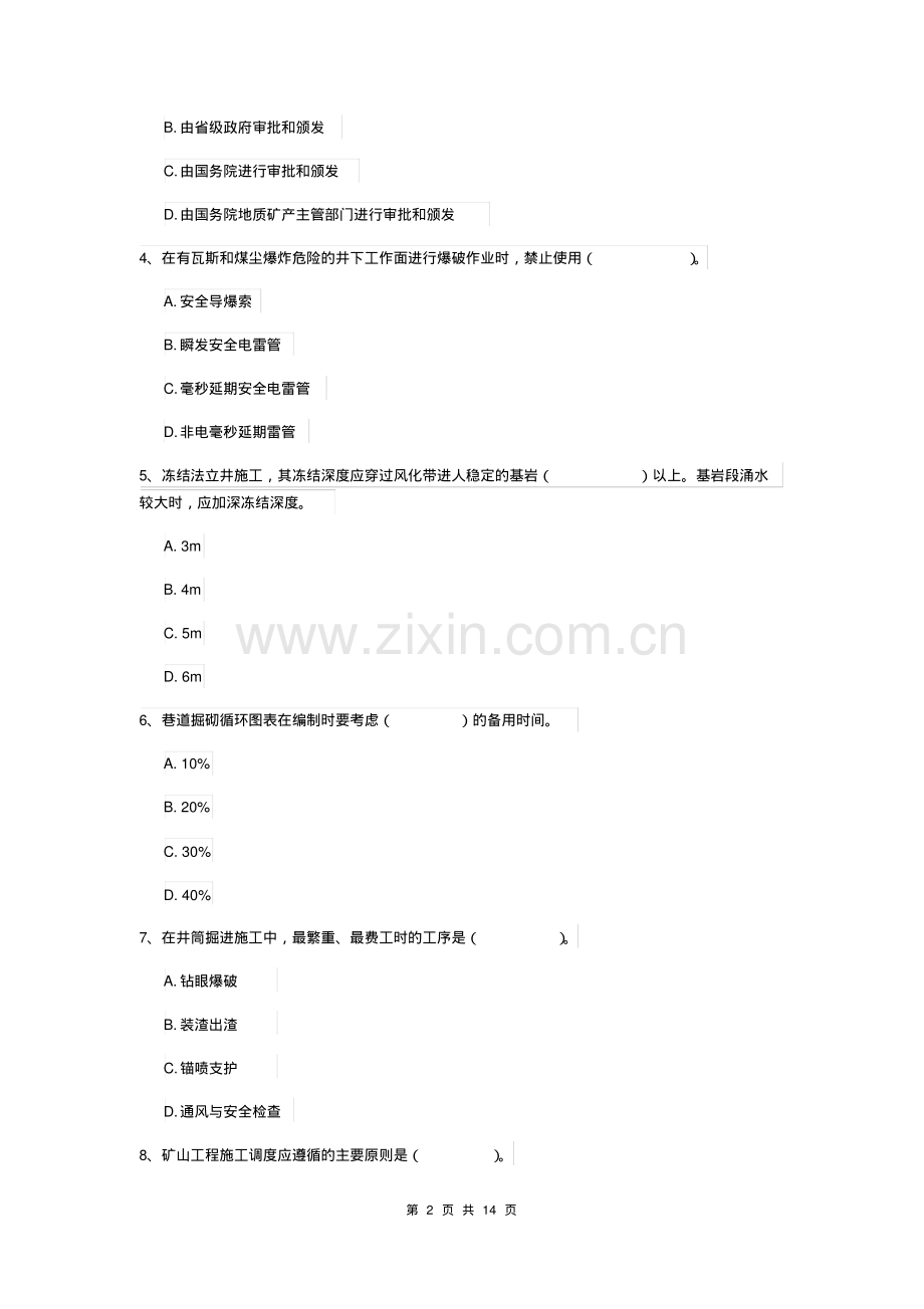 2019年国家二级建造师《矿业工程管理与实务》模拟真题(I卷)附解析.pdf_第2页