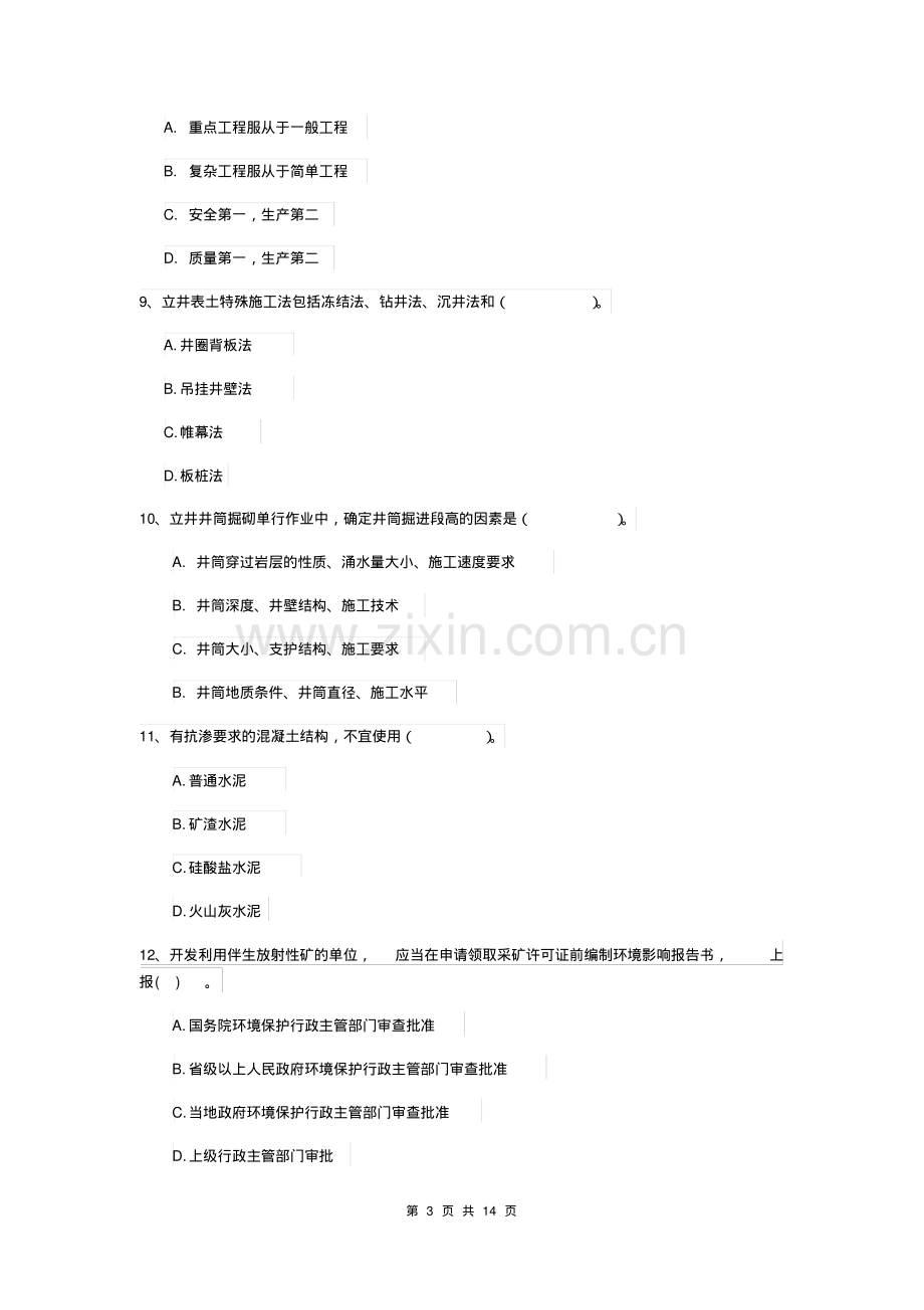 2019年国家二级建造师《矿业工程管理与实务》模拟真题(I卷)附解析.pdf_第3页