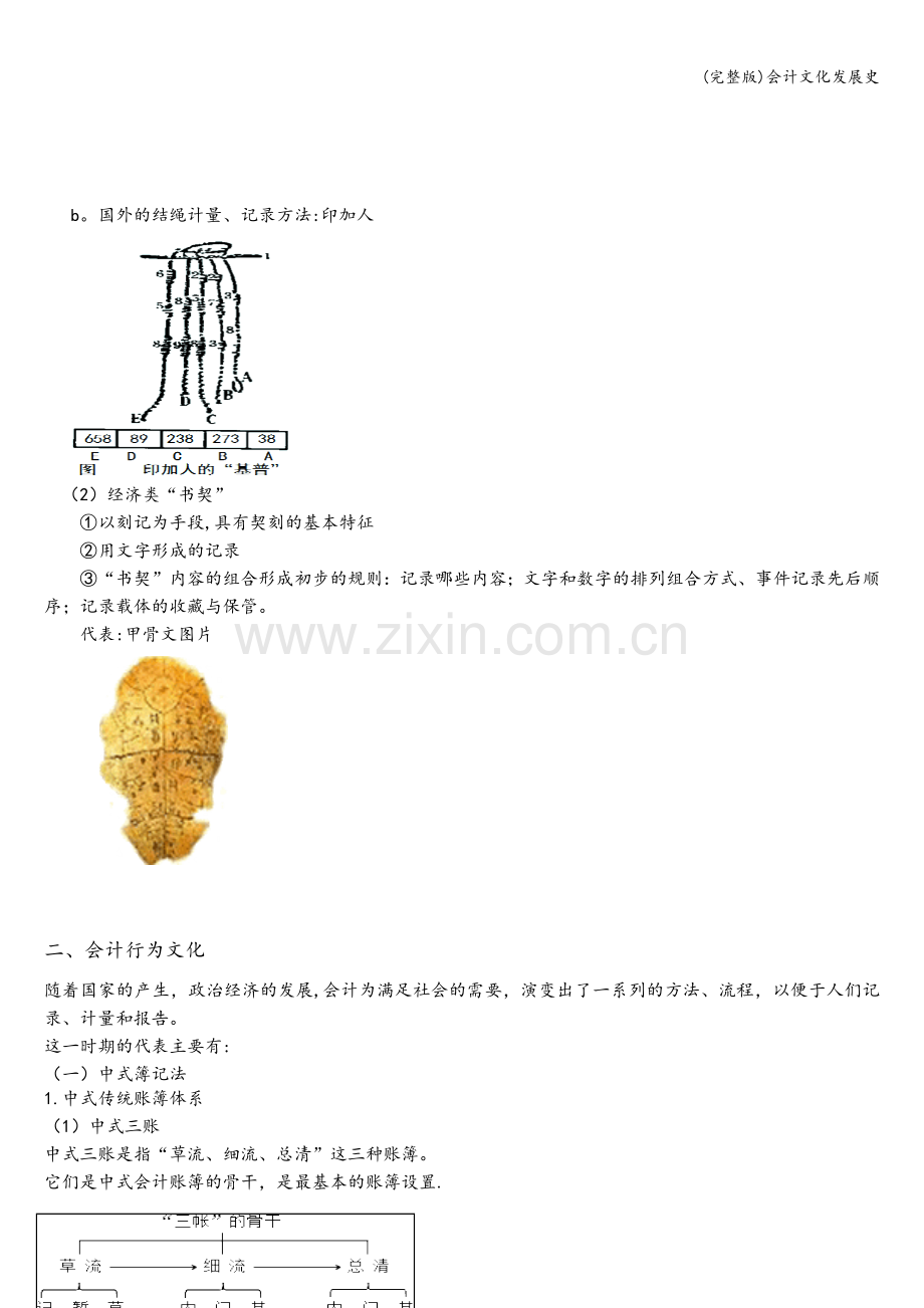 会计文化发展史.doc_第2页