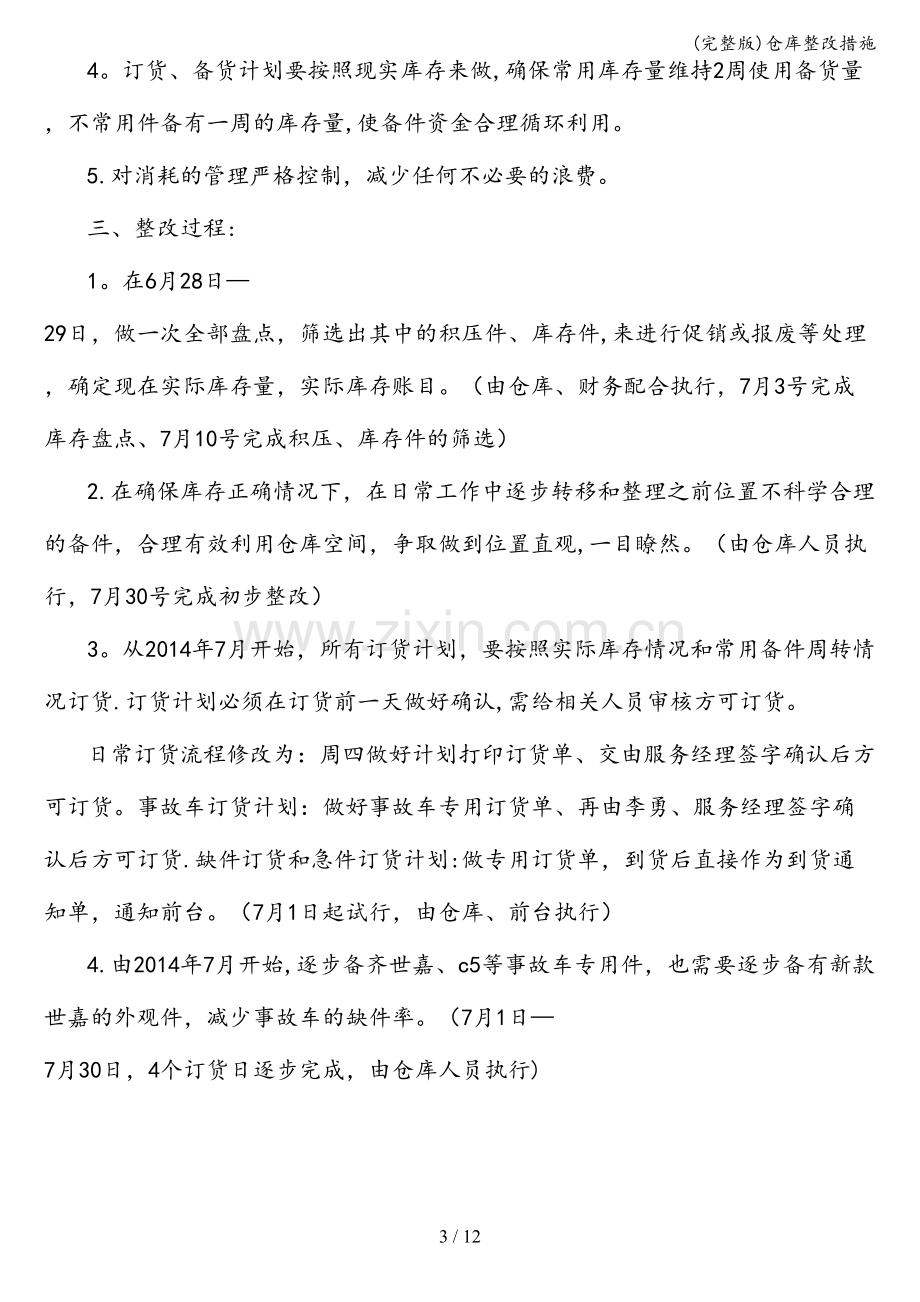 仓库整改措施.doc_第3页