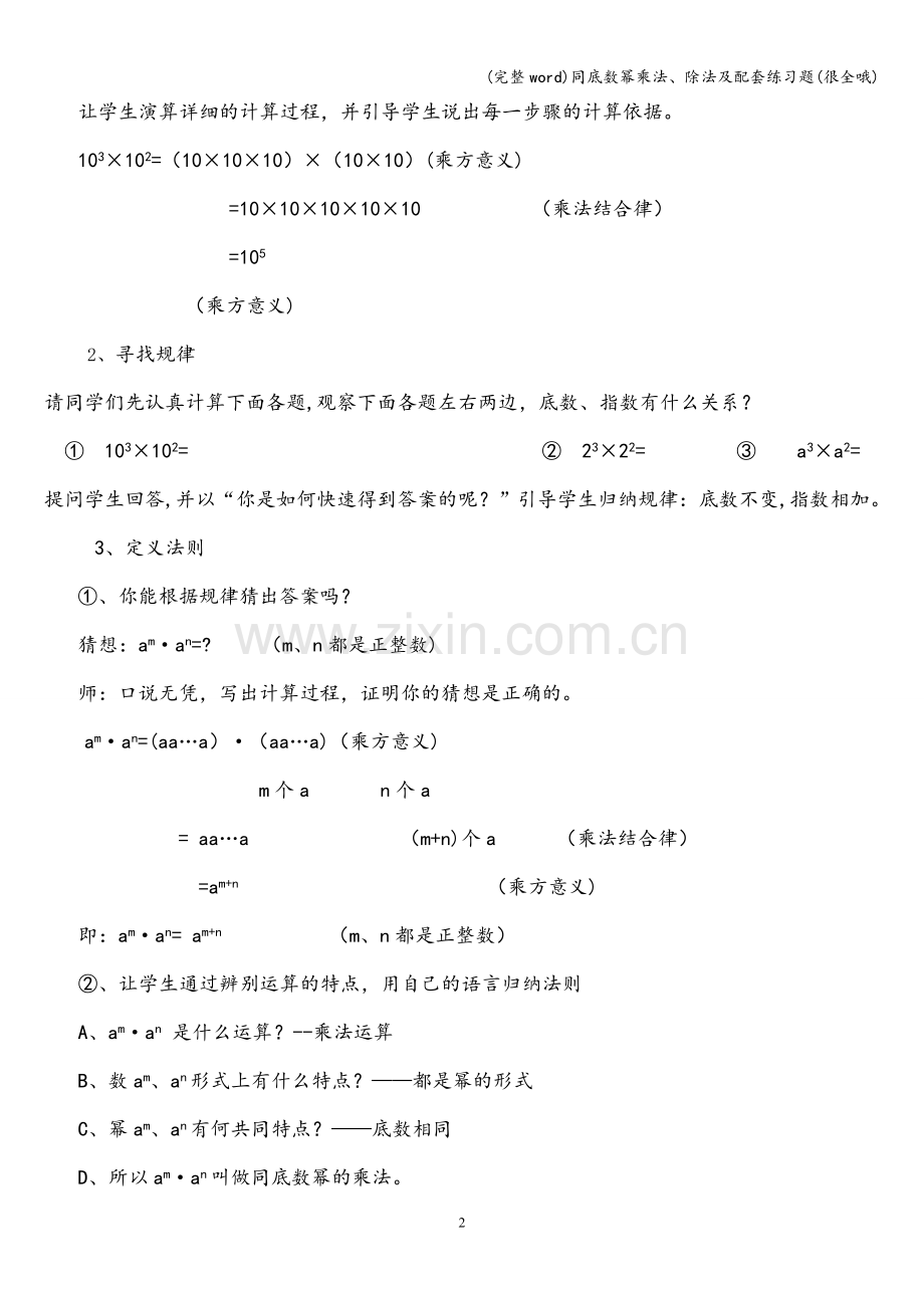 同底数幂乘法、除法及配套练习题(很全哦).doc_第2页