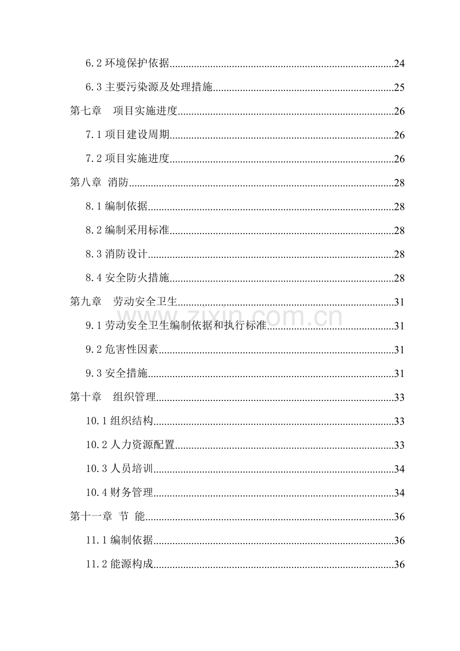 流浪未成年人救助保护中心建设可行性研究报告.doc_第2页