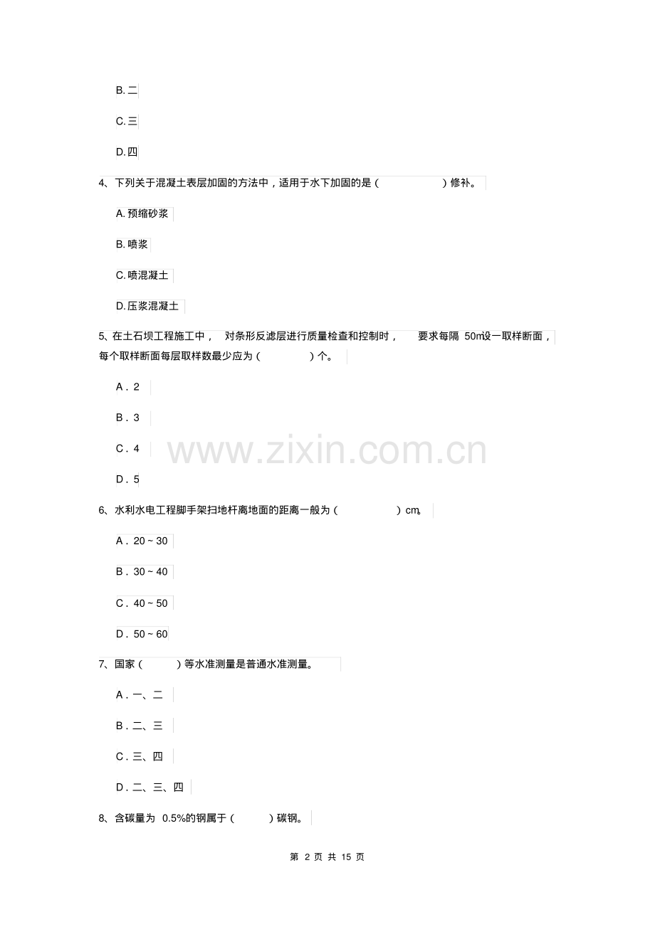 2020版二级建造师《水利水电工程管理与实务》模拟试卷A卷(含答案).pdf_第2页