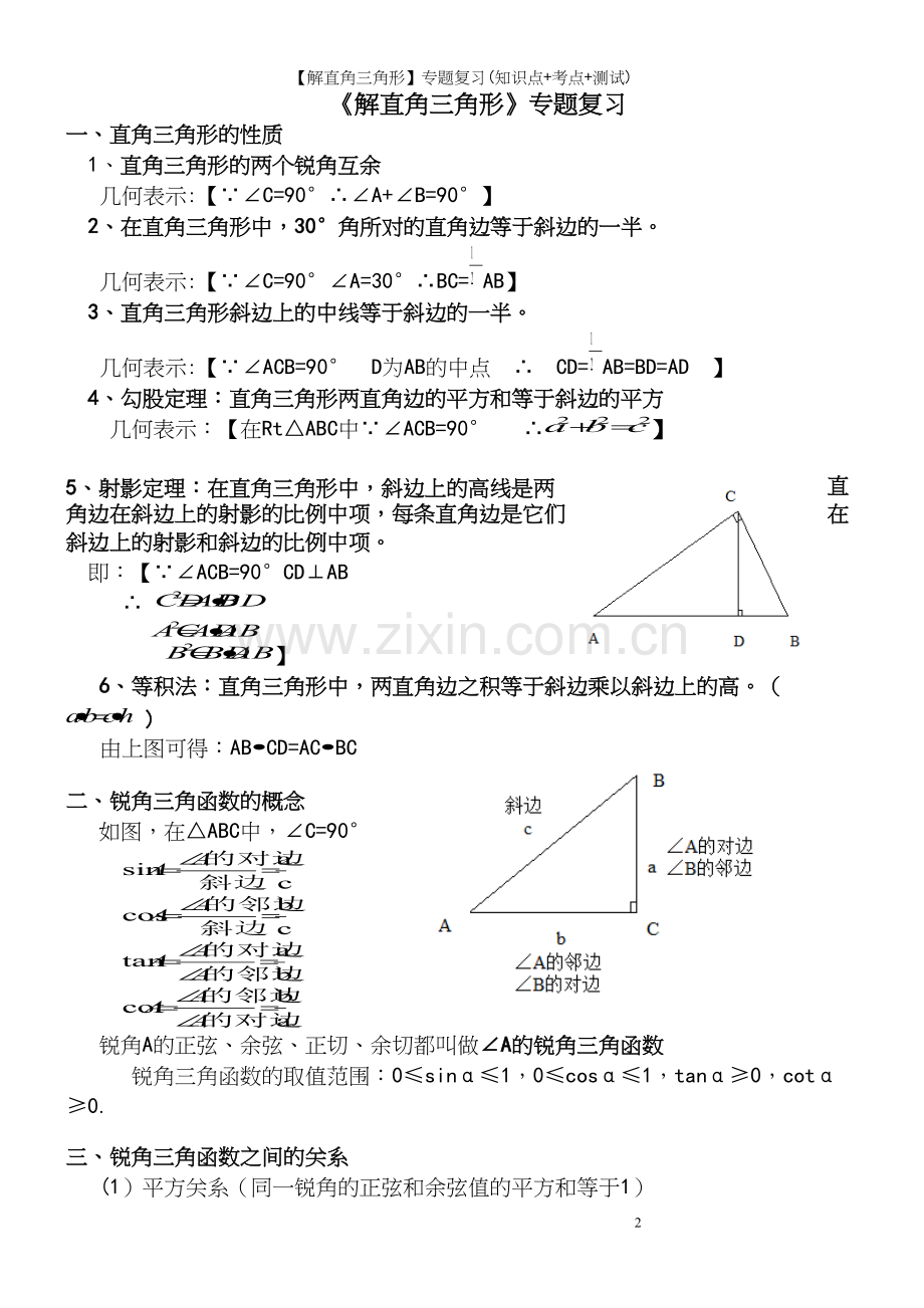 【解直角三角形】专题复习(知识点+考点+测试).docx_第2页