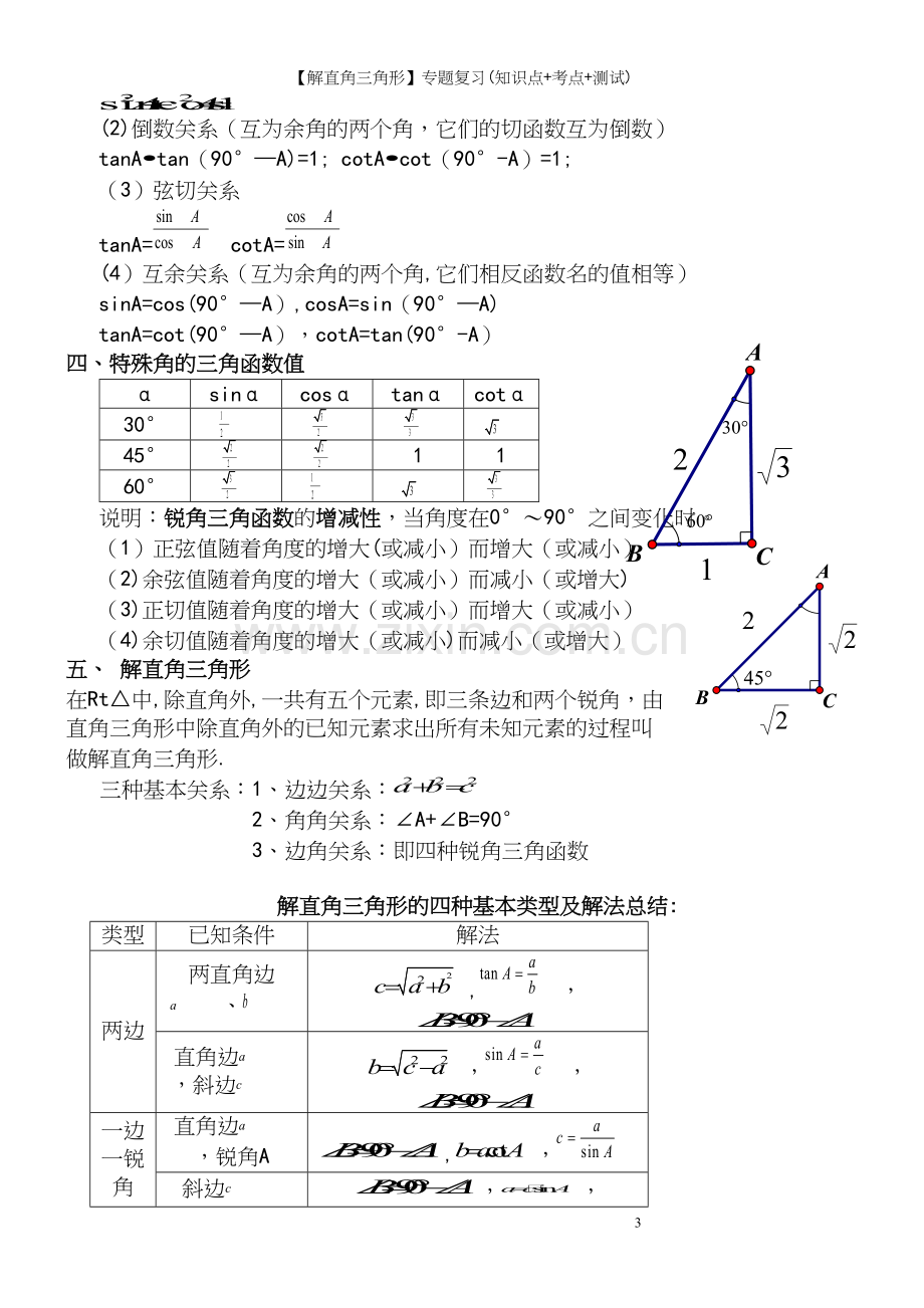 【解直角三角形】专题复习(知识点+考点+测试).docx_第3页