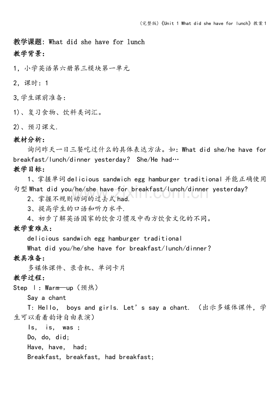 《Unit-1-What-did-she-have-for-lunch》教案1.doc_第1页