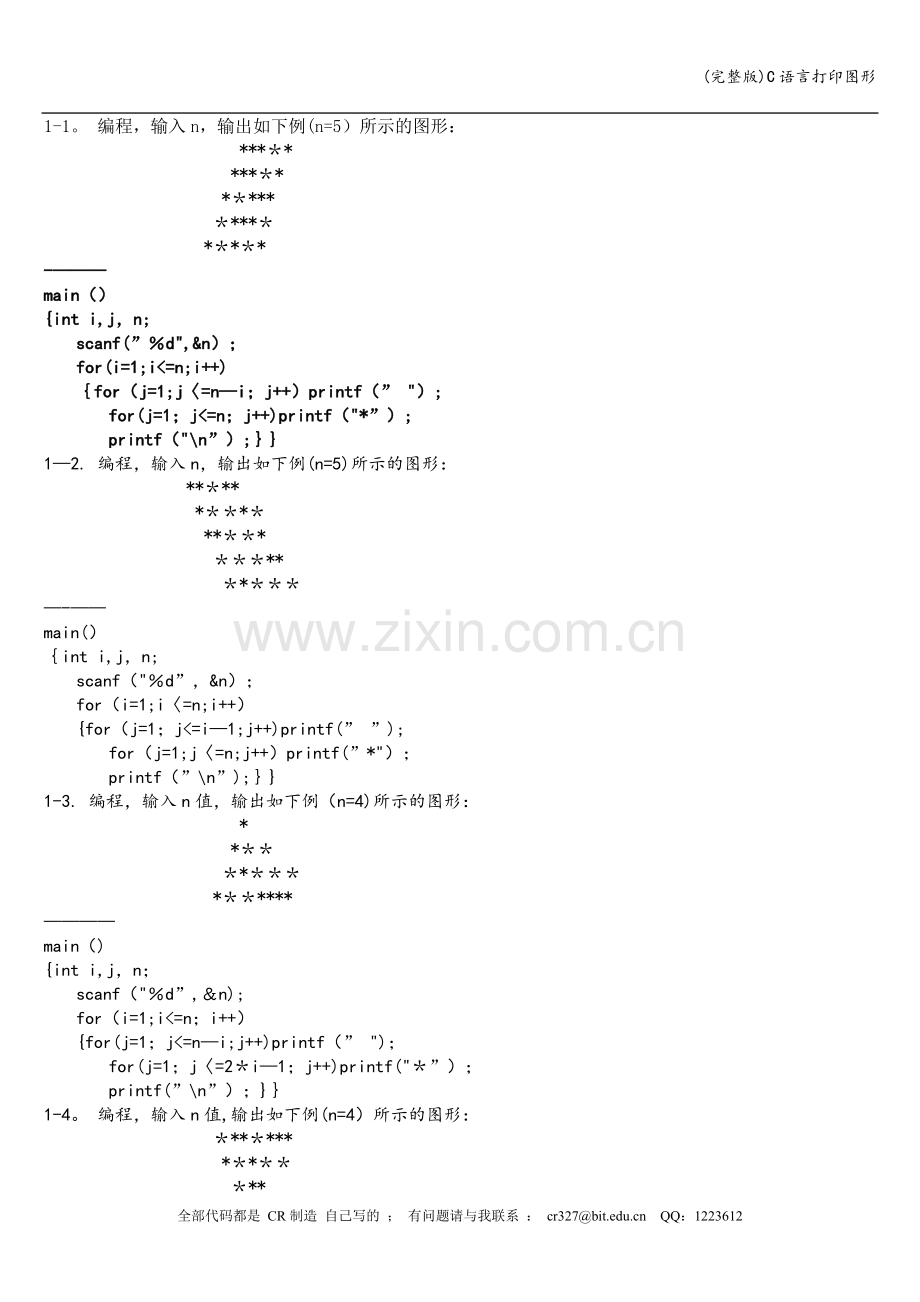 C语言打印图形.doc_第1页