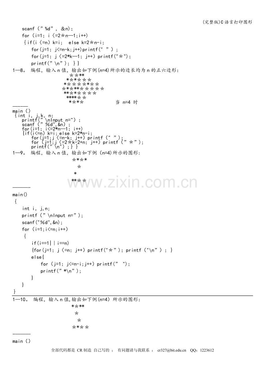 C语言打印图形.doc_第3页