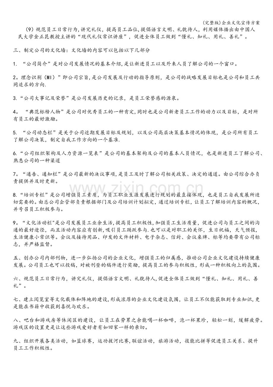 企业文化宣传方案.doc_第2页