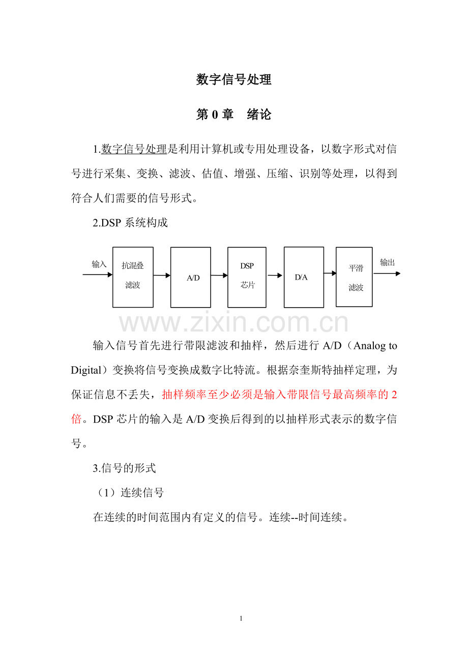 数字信号处理知识点总结.pdf_第1页