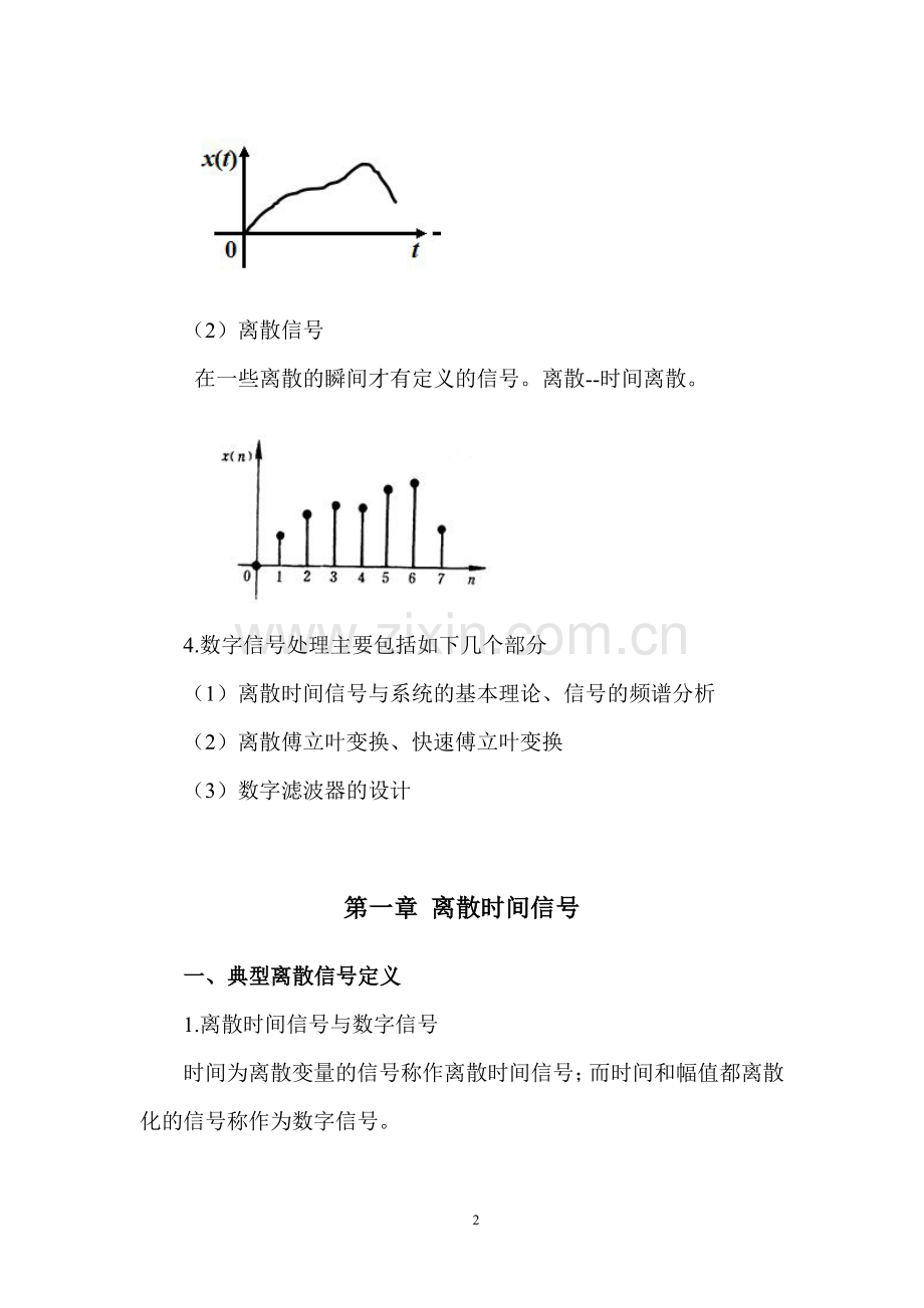 数字信号处理知识点总结.pdf_第2页