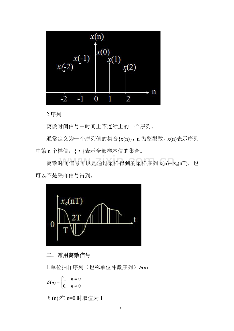 数字信号处理知识点总结.pdf_第3页