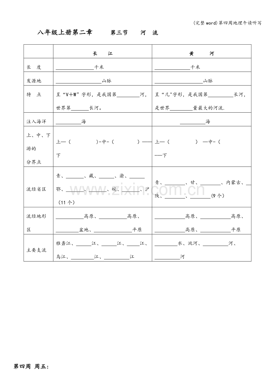 第四周地理午读听写.doc_第3页