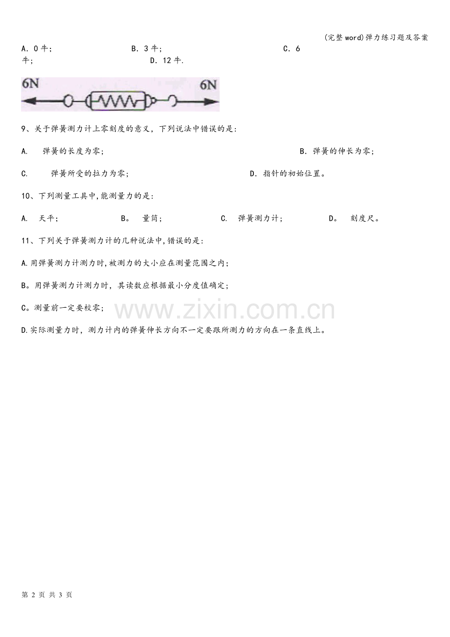 弹力练习题及答案.doc_第2页