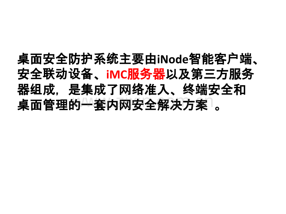 iMC服务器配置(ppt文档).ppt_第2页