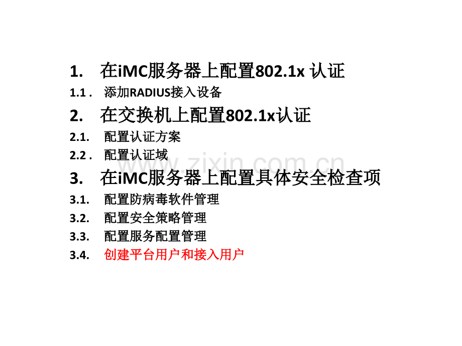 iMC服务器配置(ppt文档).ppt_第3页