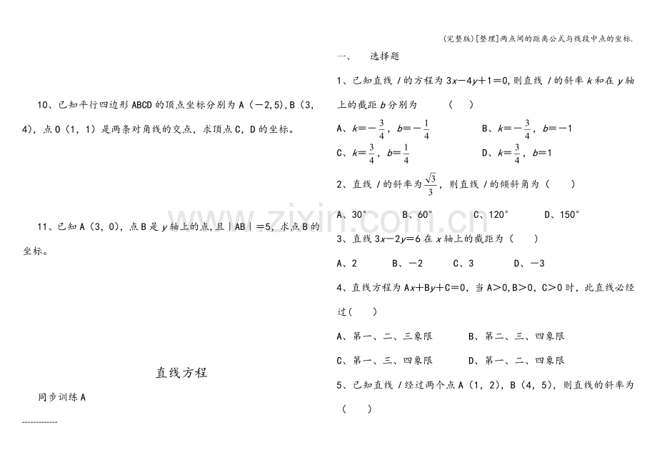 [整理]两点间的距离公式与线段中点的坐标..doc_第3页