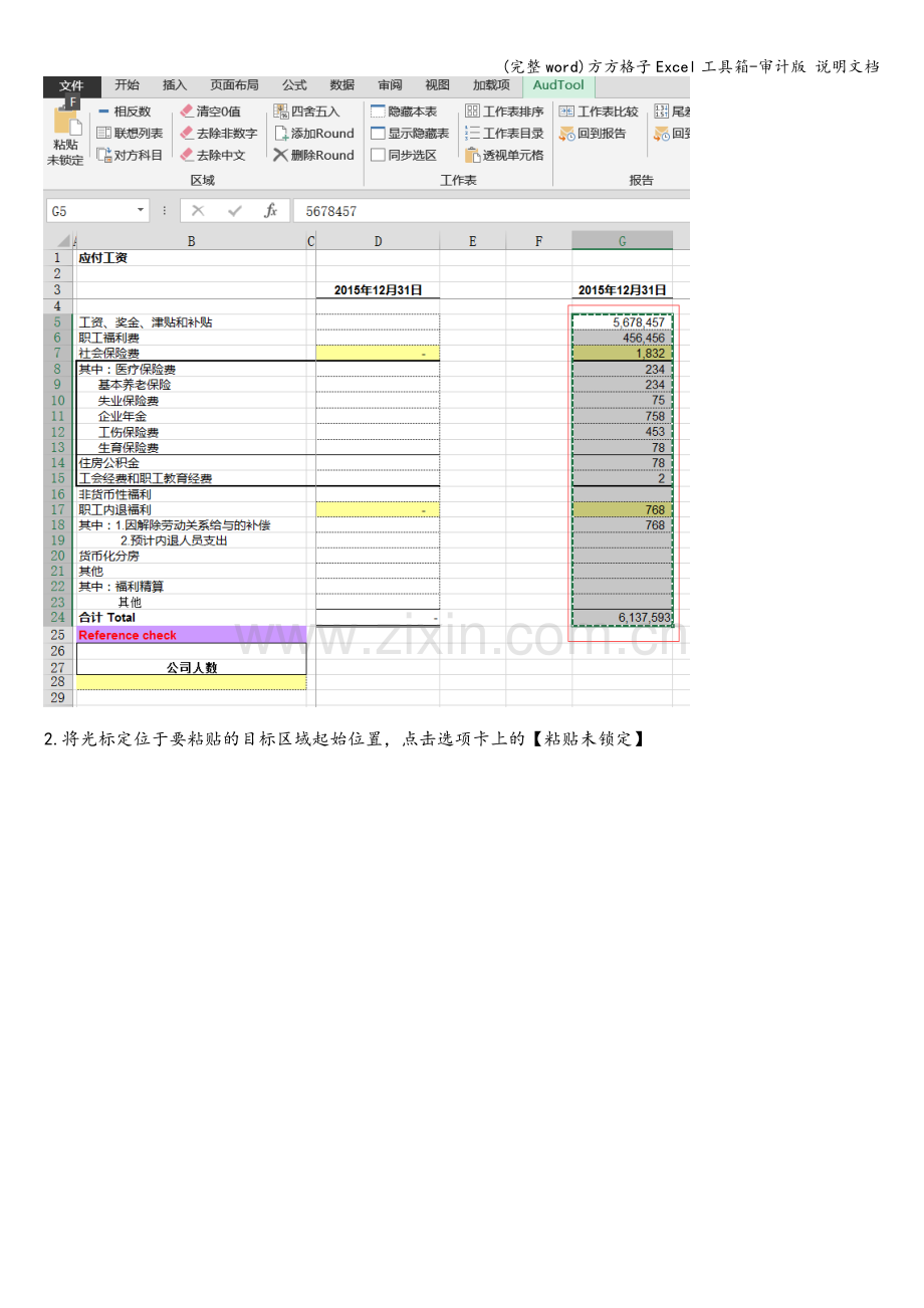 方方格子Excel工具箱-审计版-说明文档.doc_第2页