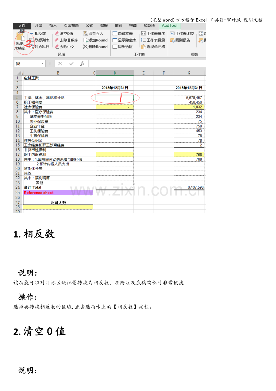 方方格子Excel工具箱-审计版-说明文档.doc_第3页