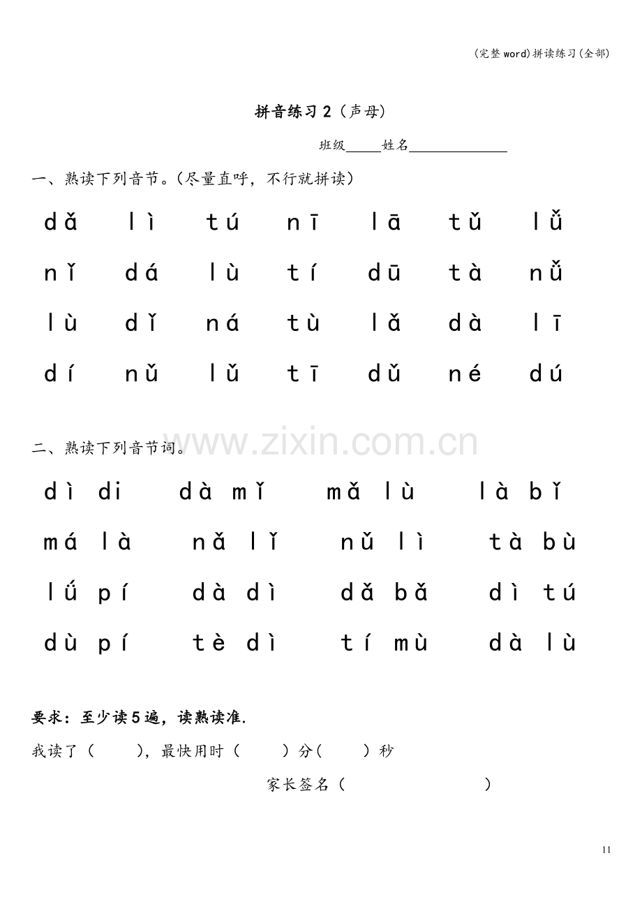 拼读练习(全部).doc_第2页