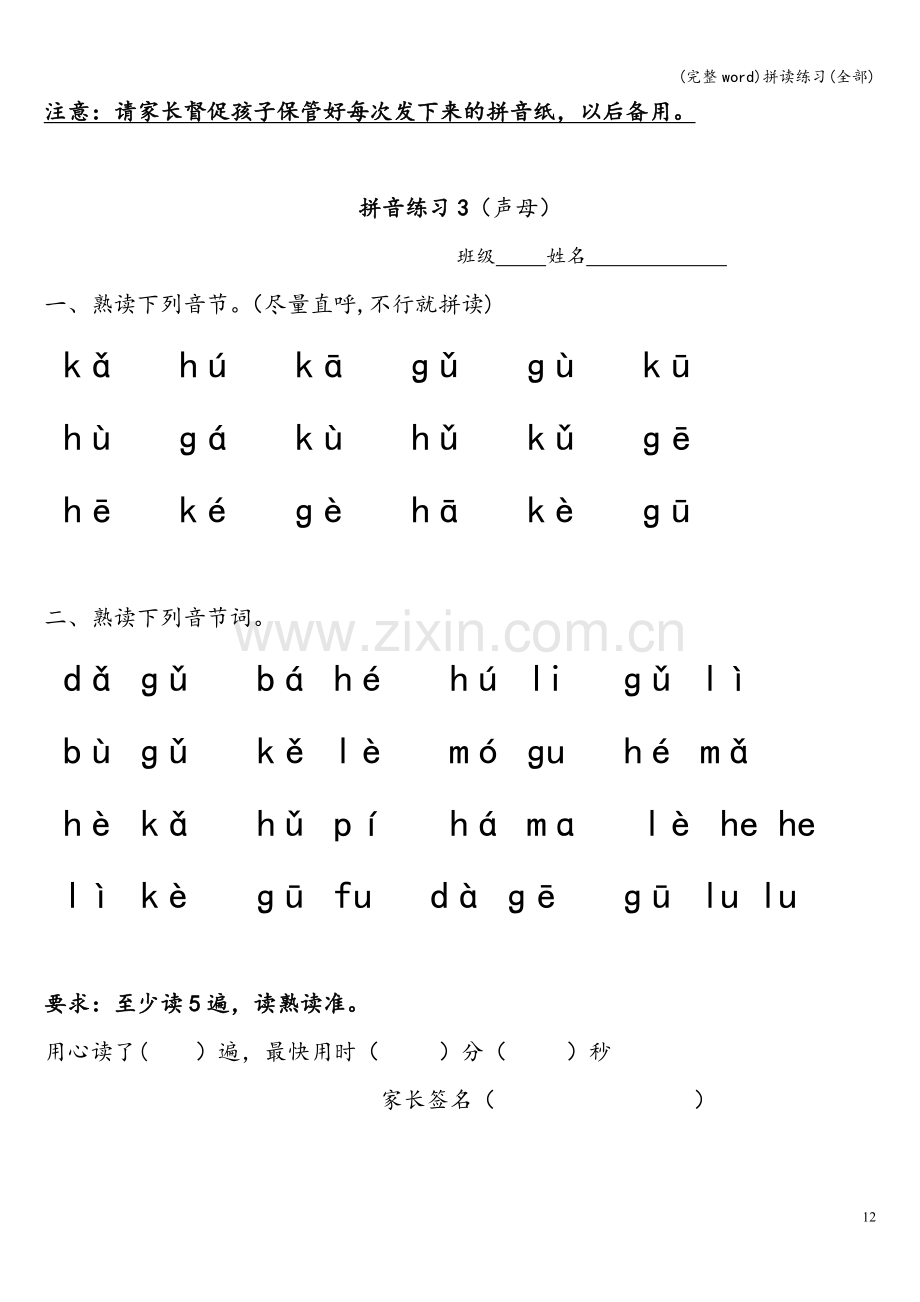 拼读练习(全部).doc_第3页