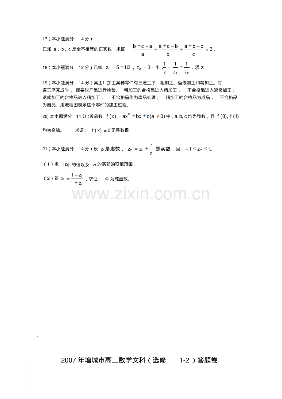 高二数学文科选修12测试题及答案.pdf_第3页