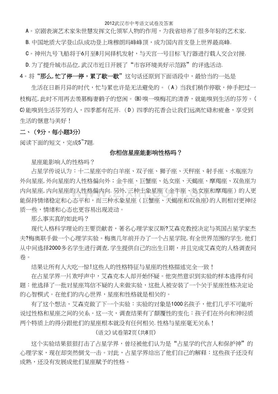 武汉市中考语文试卷及答案.docx_第3页